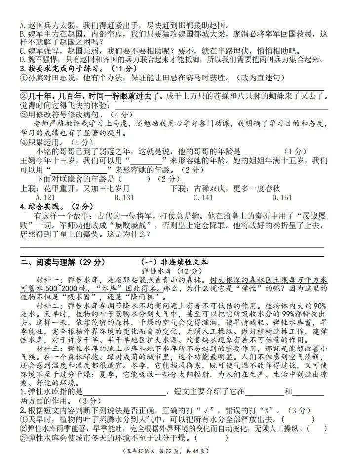 六年级下册语文第六单元试卷及答案-第2张图片-四季读书网 六年级下册语文第六单元试卷及答案-第2张图片-四季读书网