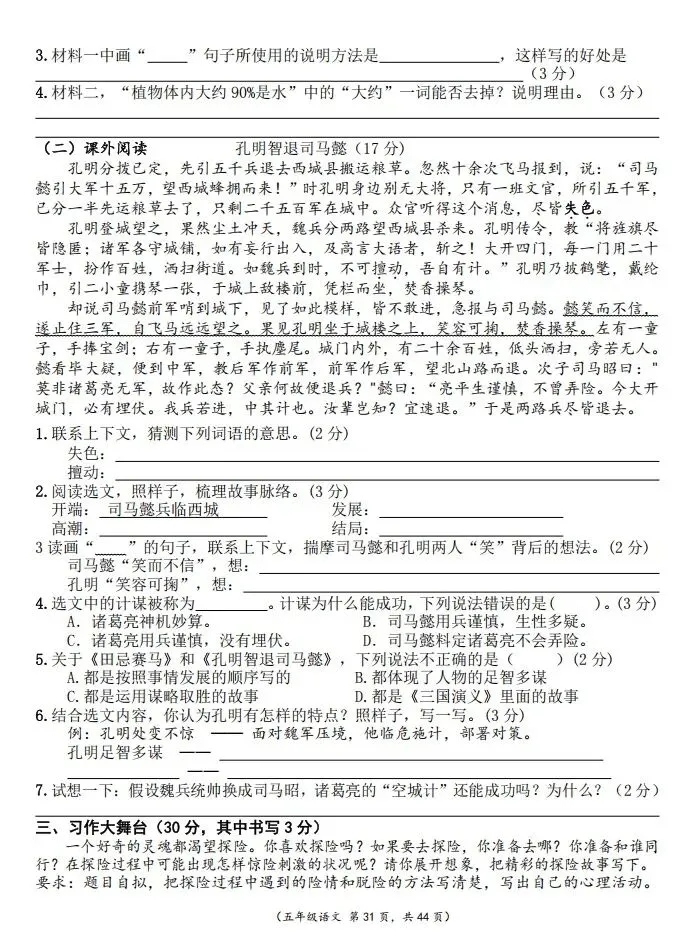六年级下册语文第六单元试卷及答案-第3张图片-四季读书网 六年级下册语文第六单元试卷及答案-第3张图片-四季读书网