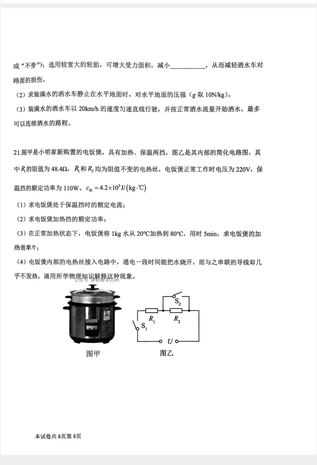 2026河师中考物理三模-第9张图片-四季读书网 2026河师中考物理三模-第9张图片-四季读书网