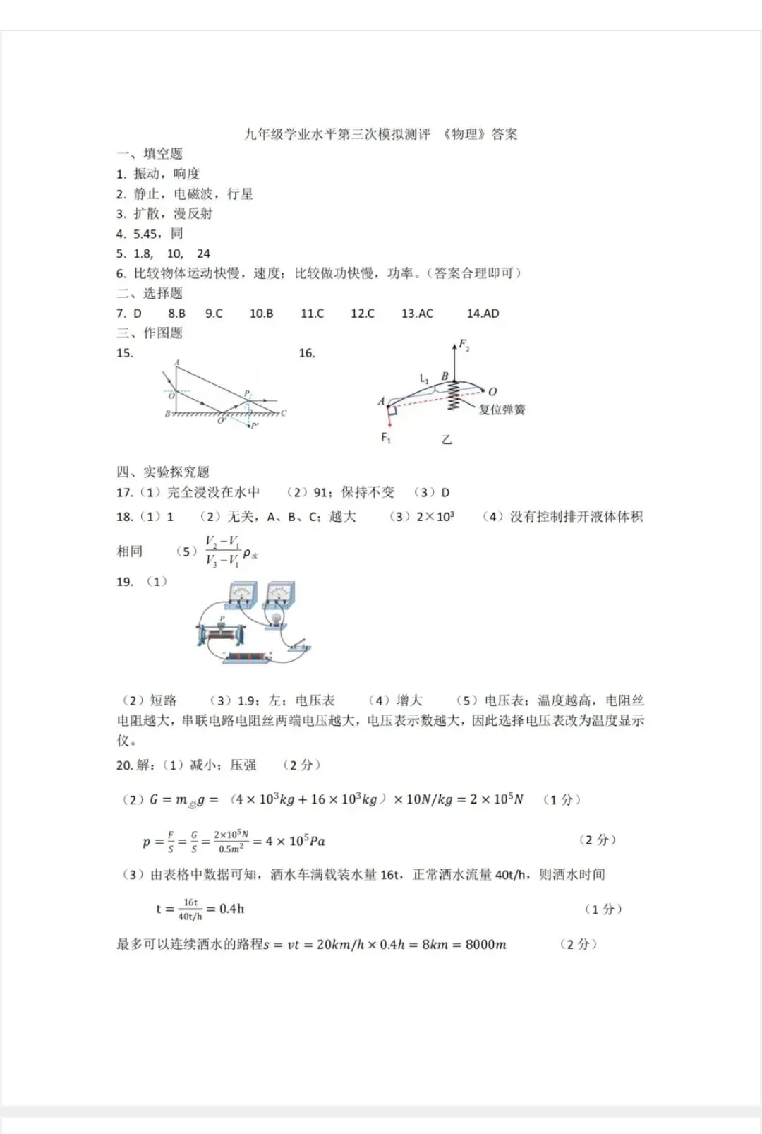 2026河师中考物理三模-第10张图片-四季读书网 2026河师中考物理三模-第10张图片-四季读书网