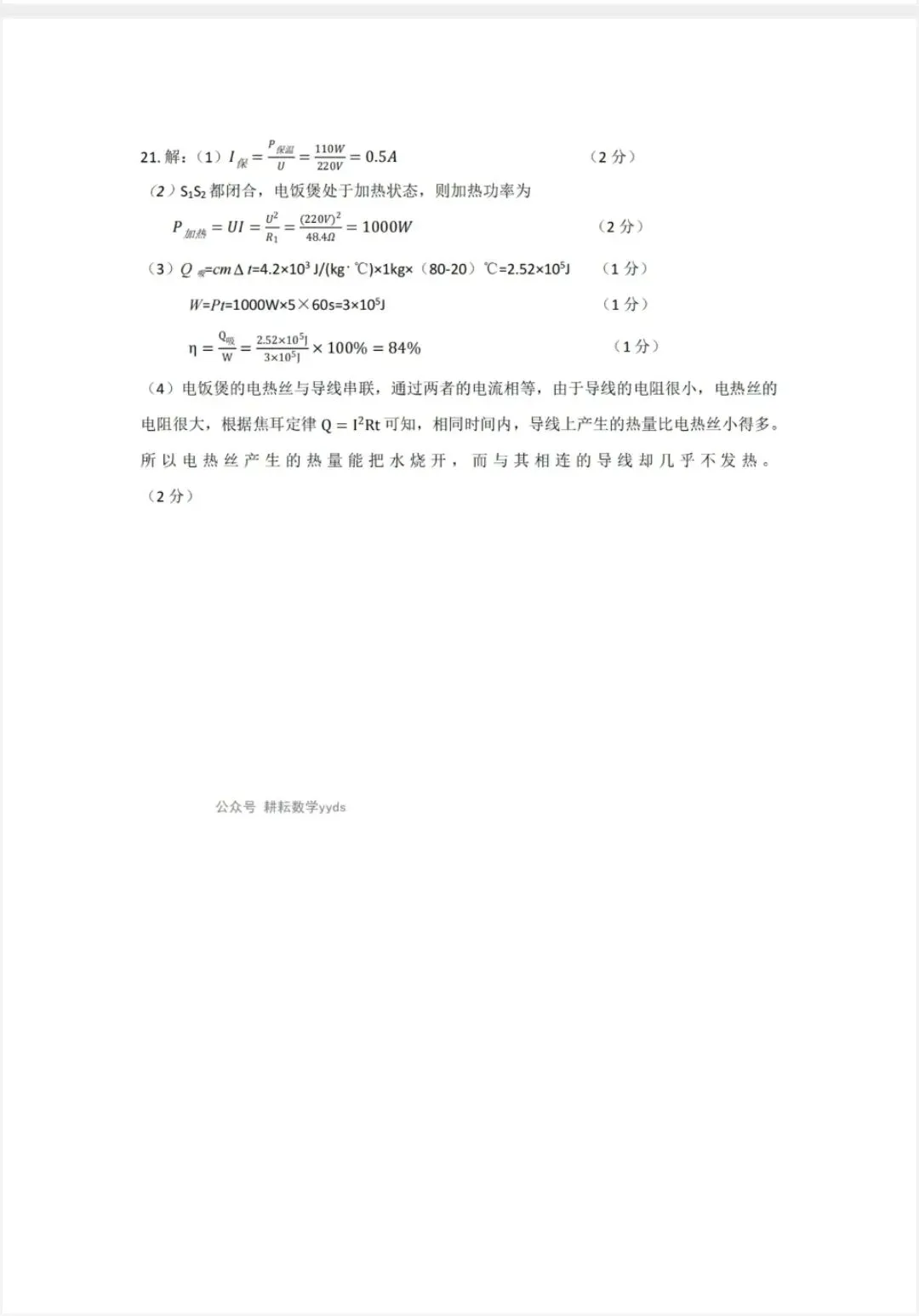 2026河师中考物理三模-第11张图片-四季读书网 2026河师中考物理三模-第11张图片-四季读书网