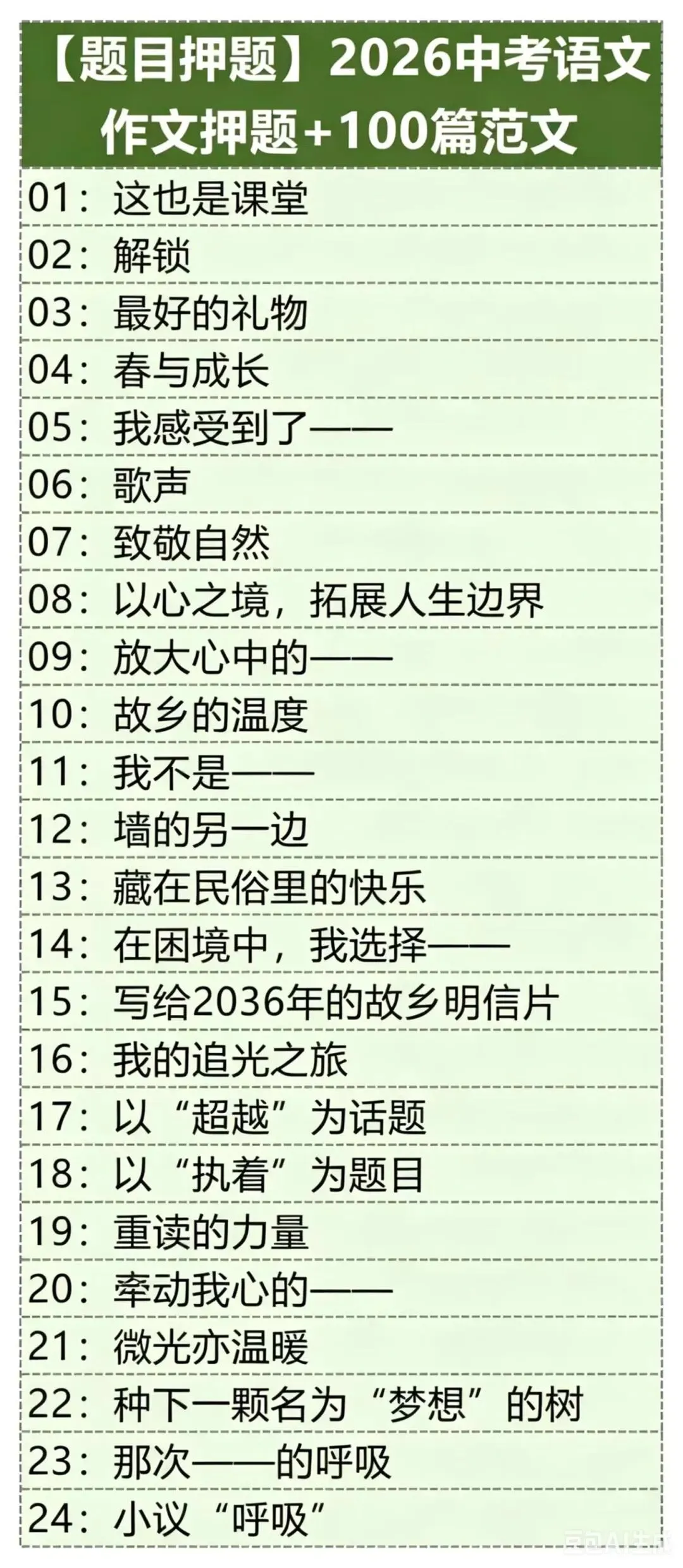 2026中考语文作文押题+押题范文+通过模板.线上兼职免费入职:初中数学录题/各学科网课.换教师群+学科群+家教群.-第6张图片-四季读书网 2026中考语文作文押题+押题范文+通过模板.线上兼职免费入职:初中数学录题/各学科网课.换教师群+学科群+家教群.-第6张图片-四季读书网