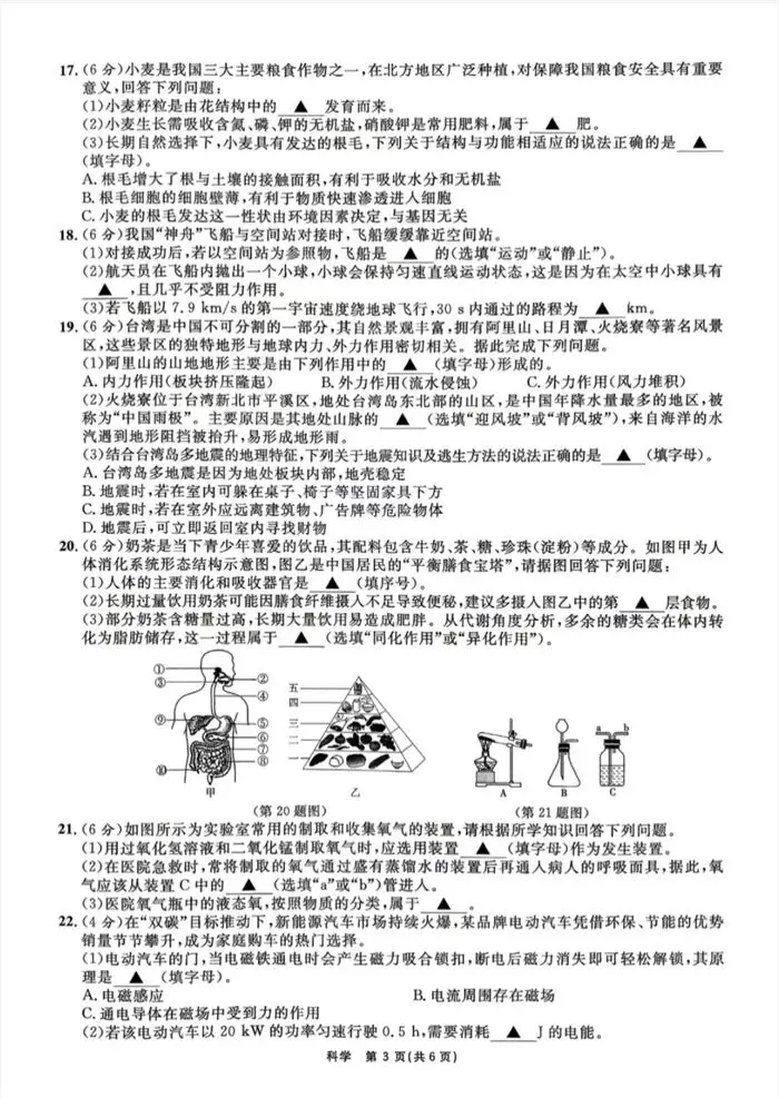 【中考模拟】2026年初中学业水平全效学习临考押题卷科学B卷(附答案)-第8张图片-四季读书网 【中考模拟】2026年初中学业水平全效学习临考押题卷科学B卷(附答案)-第8张图片-四季读书网