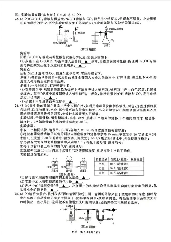 【中考模拟】2026年初中学业水平全效学习临考押题卷科学B卷(附答案)-第9张图片-四季读书网 【中考模拟】2026年初中学业水平全效学习临考押题卷科学B卷(附答案)-第9张图片-四季读书网