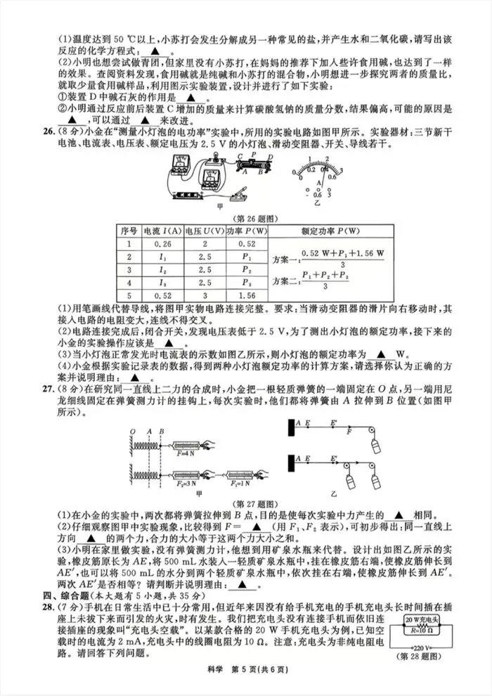 【中考模拟】2026年初中学业水平全效学习临考押题卷科学B卷(附答案)-第10张图片-四季读书网 【中考模拟】2026年初中学业水平全效学习临考押题卷科学B卷(附答案)-第10张图片-四季读书网