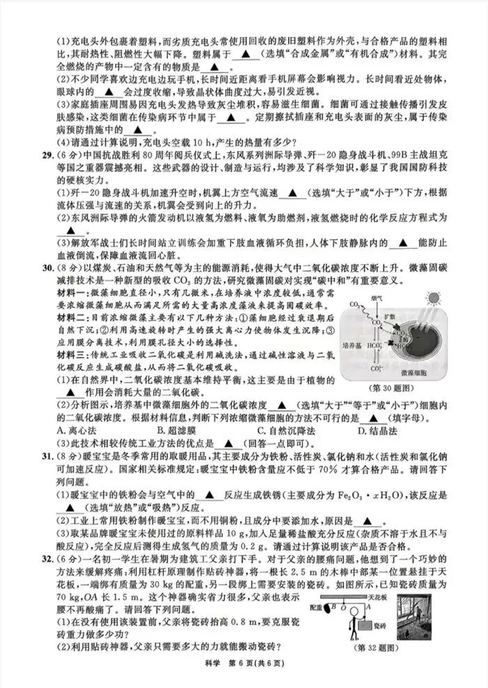 【中考模拟】2026年初中学业水平全效学习临考押题卷科学B卷(附答案)-第11张图片-四季读书网 【中考模拟】2026年初中学业水平全效学习临考押题卷科学B卷(附答案)-第11张图片-四季读书网