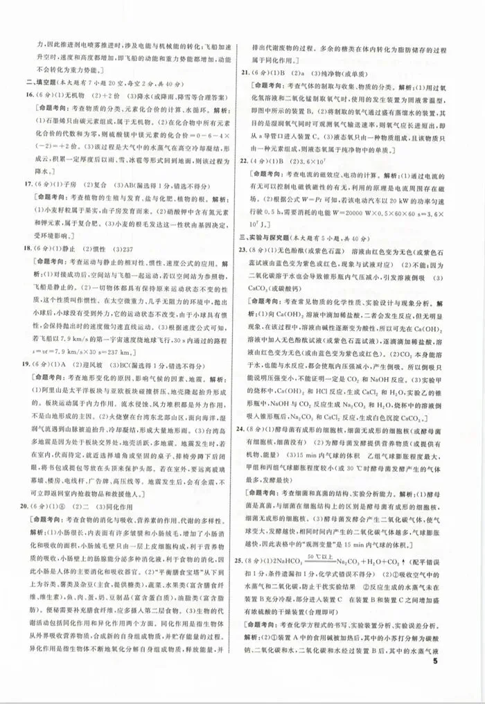 【中考模拟】2026年初中学业水平全效学习临考押题卷科学B卷(附答案)-第13张图片-四季读书网 【中考模拟】2026年初中学业水平全效学习临考押题卷科学B卷(附答案)-第13张图片-四季读书网