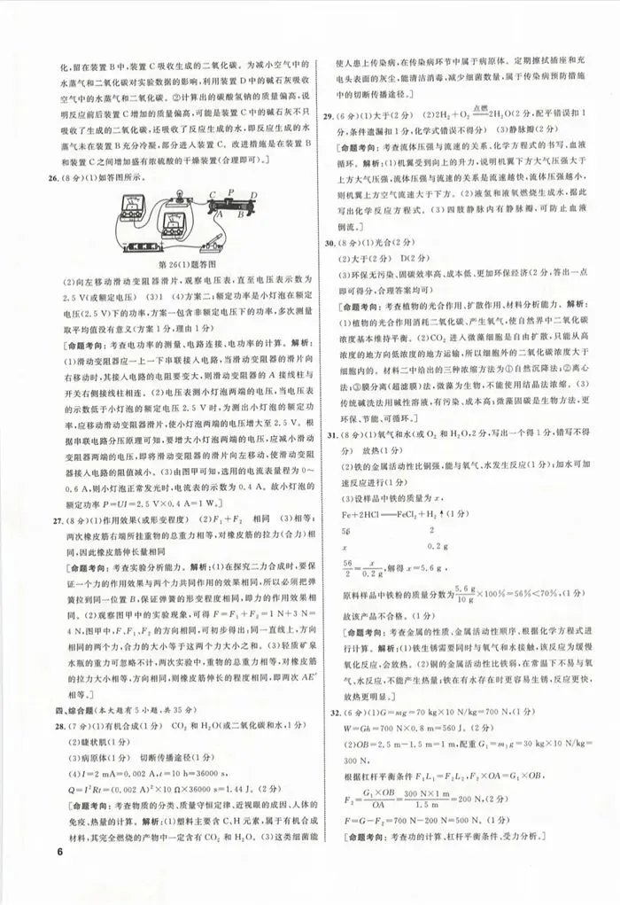 【中考模拟】2026年初中学业水平全效学习临考押题卷科学B卷(附答案)-第14张图片-四季读书网 【中考模拟】2026年初中学业水平全效学习临考押题卷科学B卷(附答案)-第14张图片-四季读书网