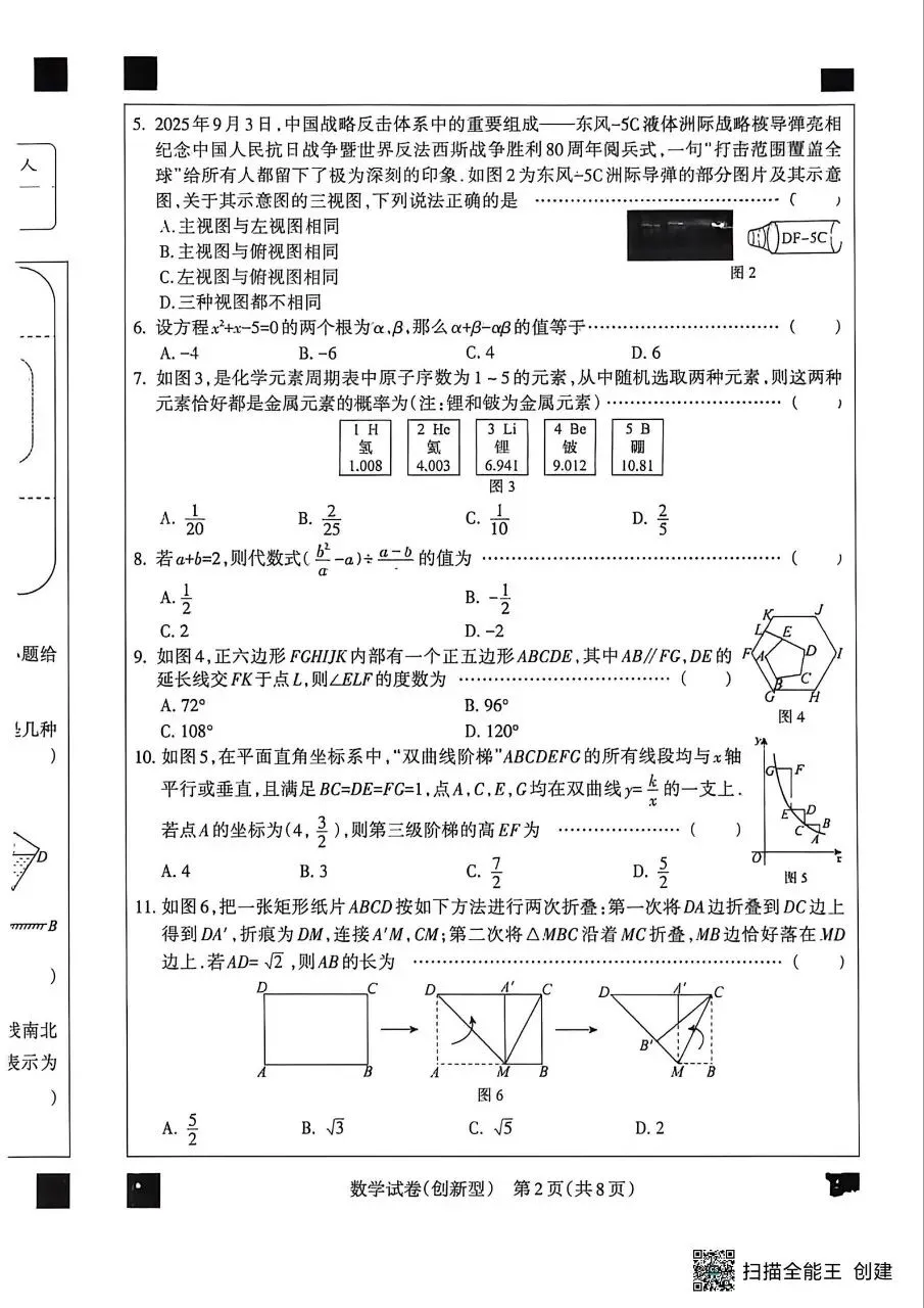 【初三模考】2026年河北省中考数学模拟考试预测试卷含答案(创新型)-第2张图片-四季读书网