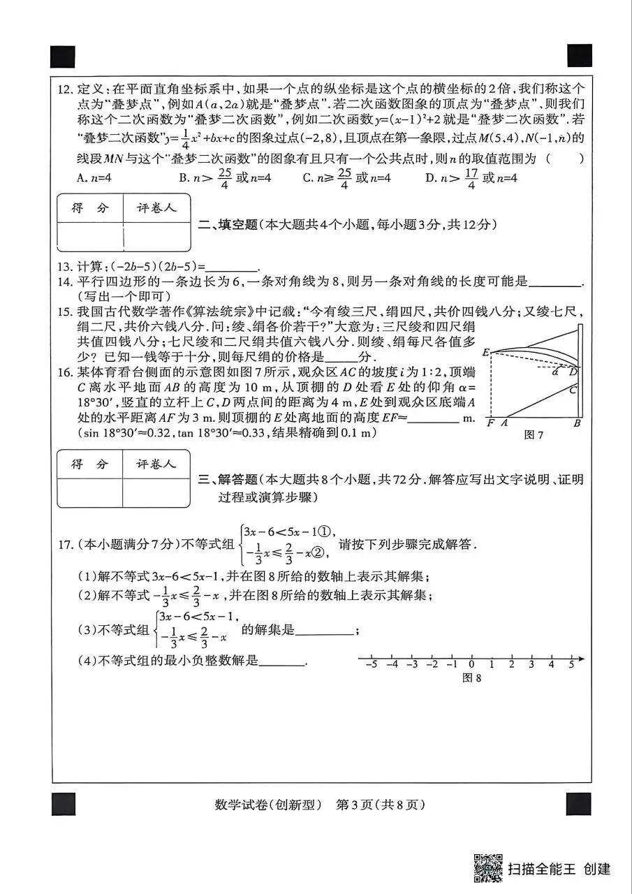 【初三模考】2026年河北省中考数学模拟考试预测试卷含答案(创新型)-第3张图片-四季读书网
