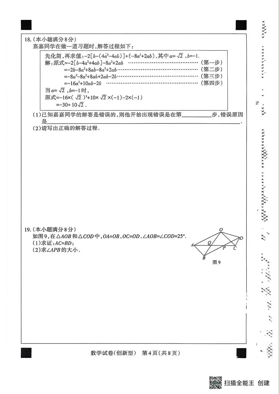 【初三模考】2026年河北省中考数学模拟考试预测试卷含答案(创新型)-第4张图片-四季读书网