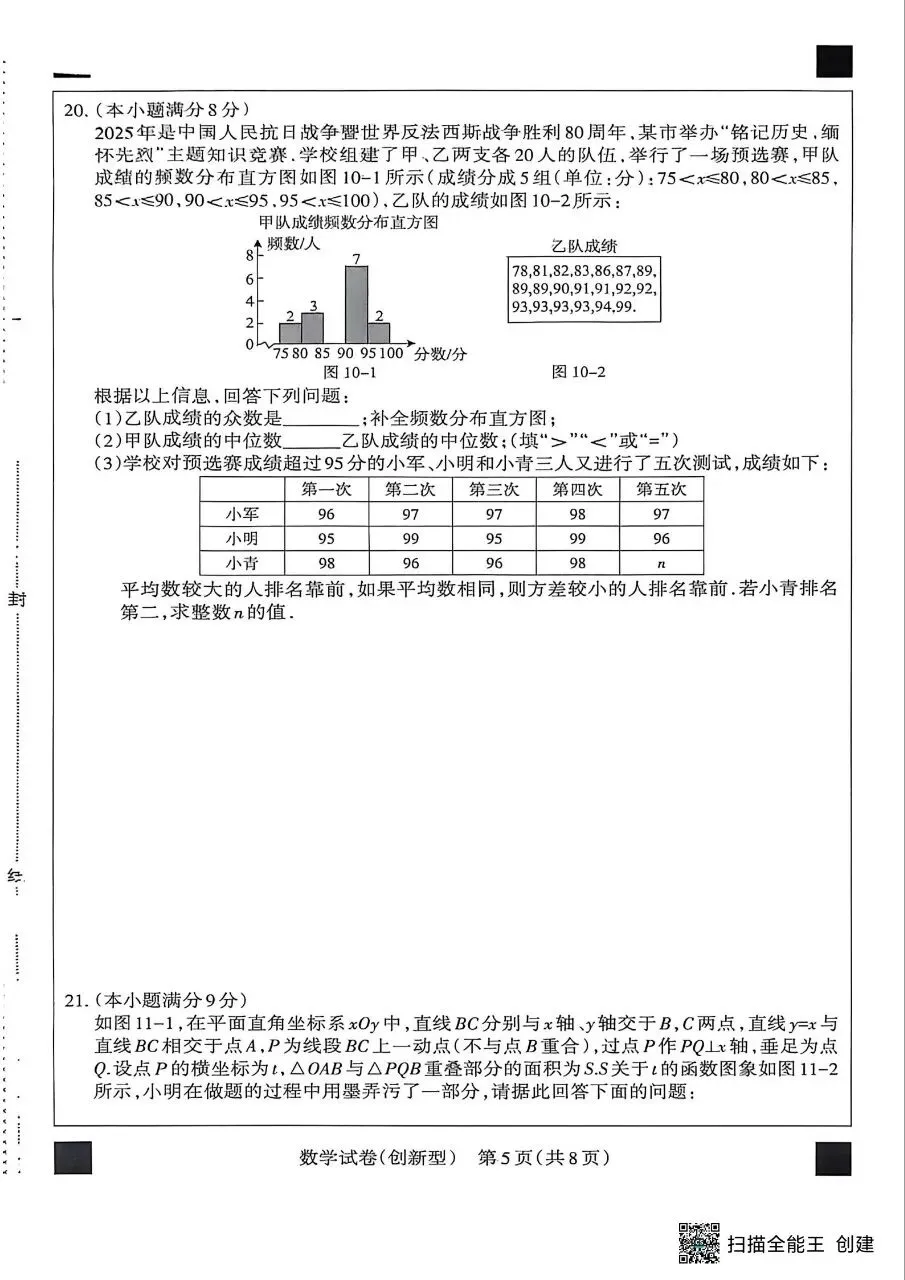 【初三模考】2026年河北省中考数学模拟考试预测试卷含答案(创新型)-第5张图片-四季读书网