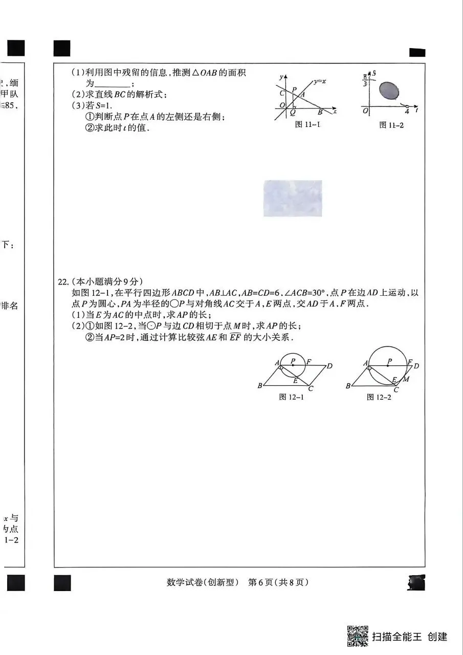 【初三模考】2026年河北省中考数学模拟考试预测试卷含答案(创新型)-第6张图片-四季读书网