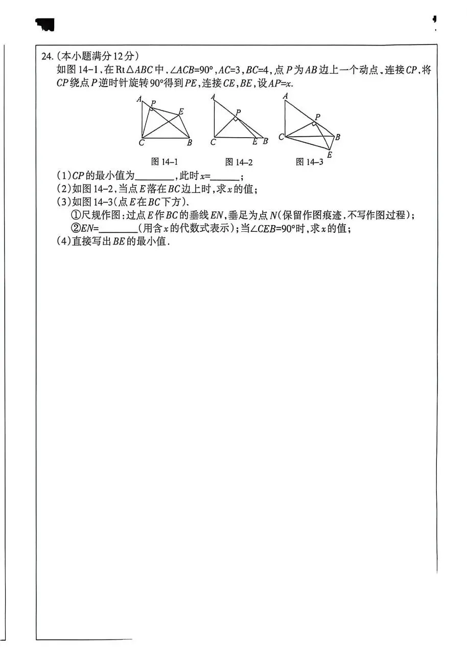 【初三模考】2026年河北省中考数学模拟考试预测试卷含答案(创新型)-第8张图片-四季读书网