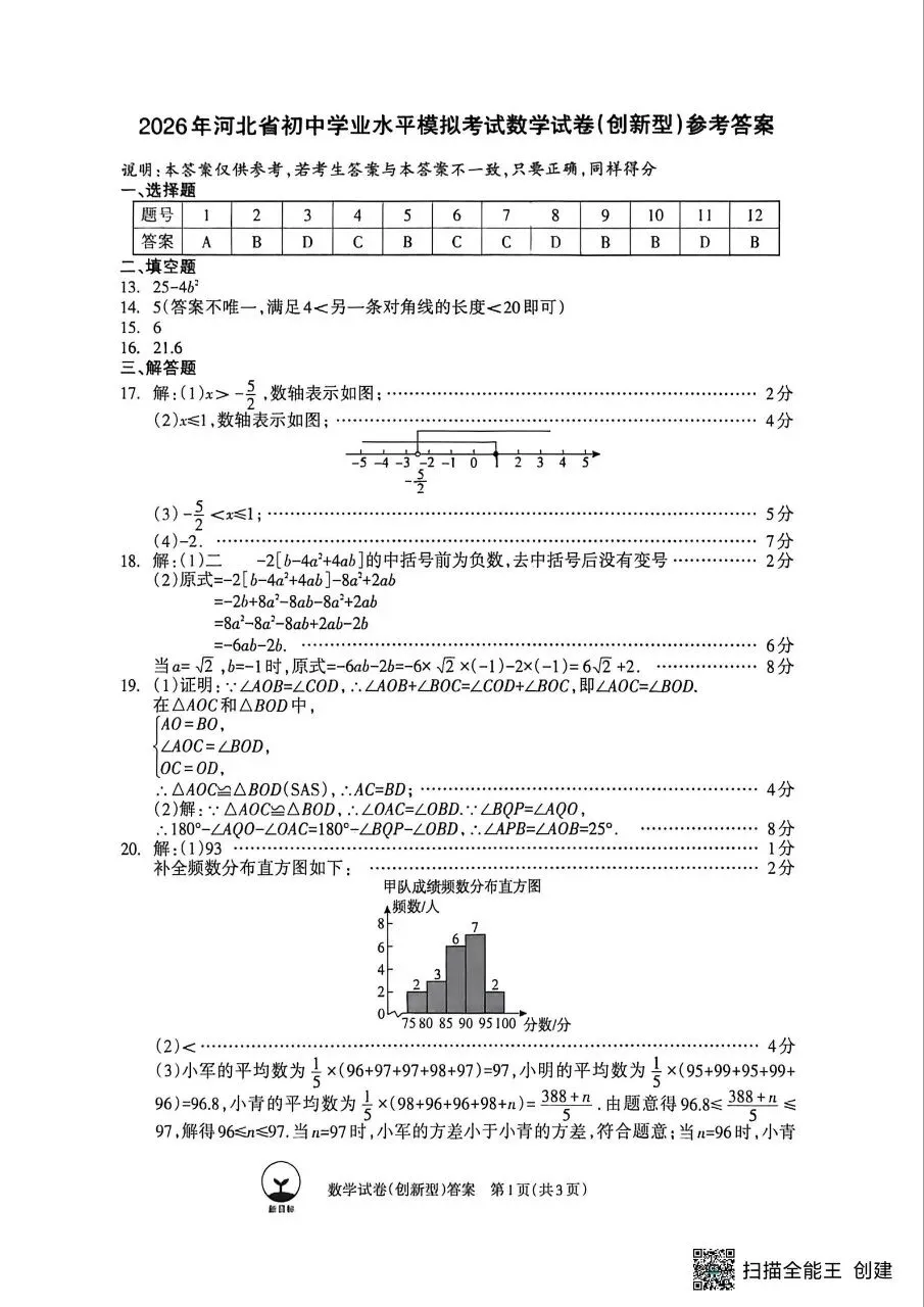 【初三模考】2026年河北省中考数学模拟考试预测试卷含答案(创新型)-第9张图片-四季读书网
