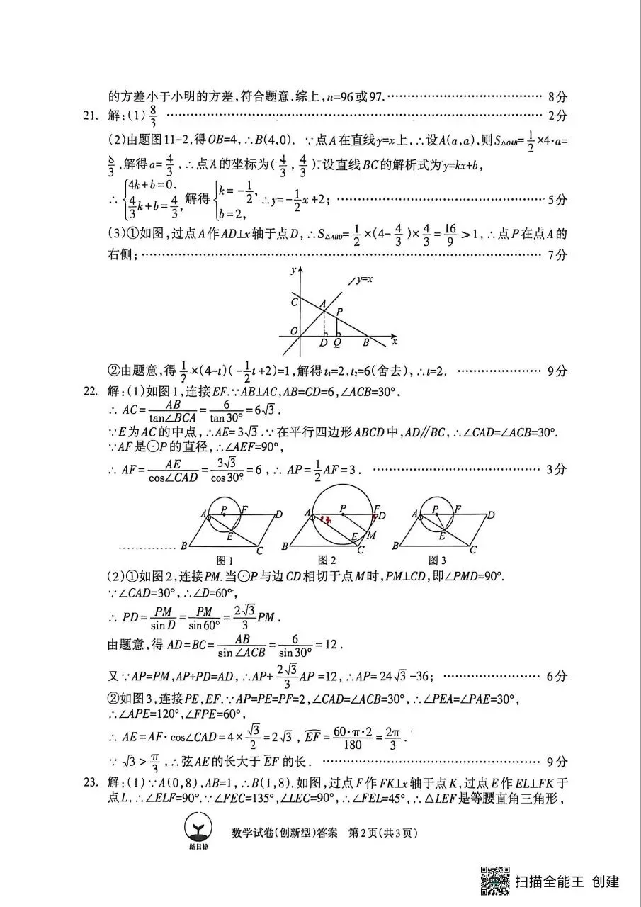 【初三模考】2026年河北省中考数学模拟考试预测试卷含答案(创新型)-第10张图片-四季读书网
