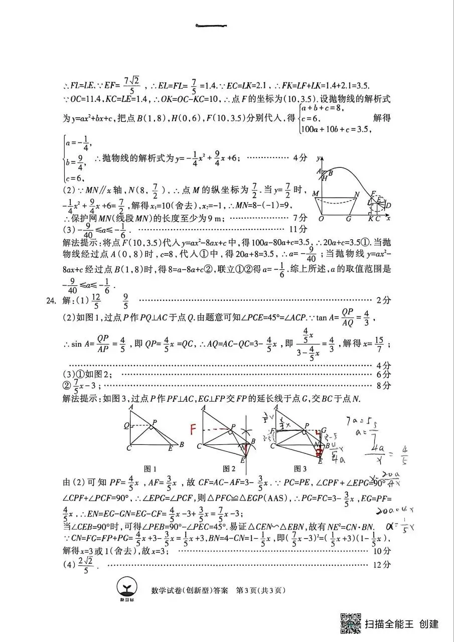 【初三模考】2026年河北省中考数学模拟考试预测试卷含答案(创新型)-第11张图片-四季读书网