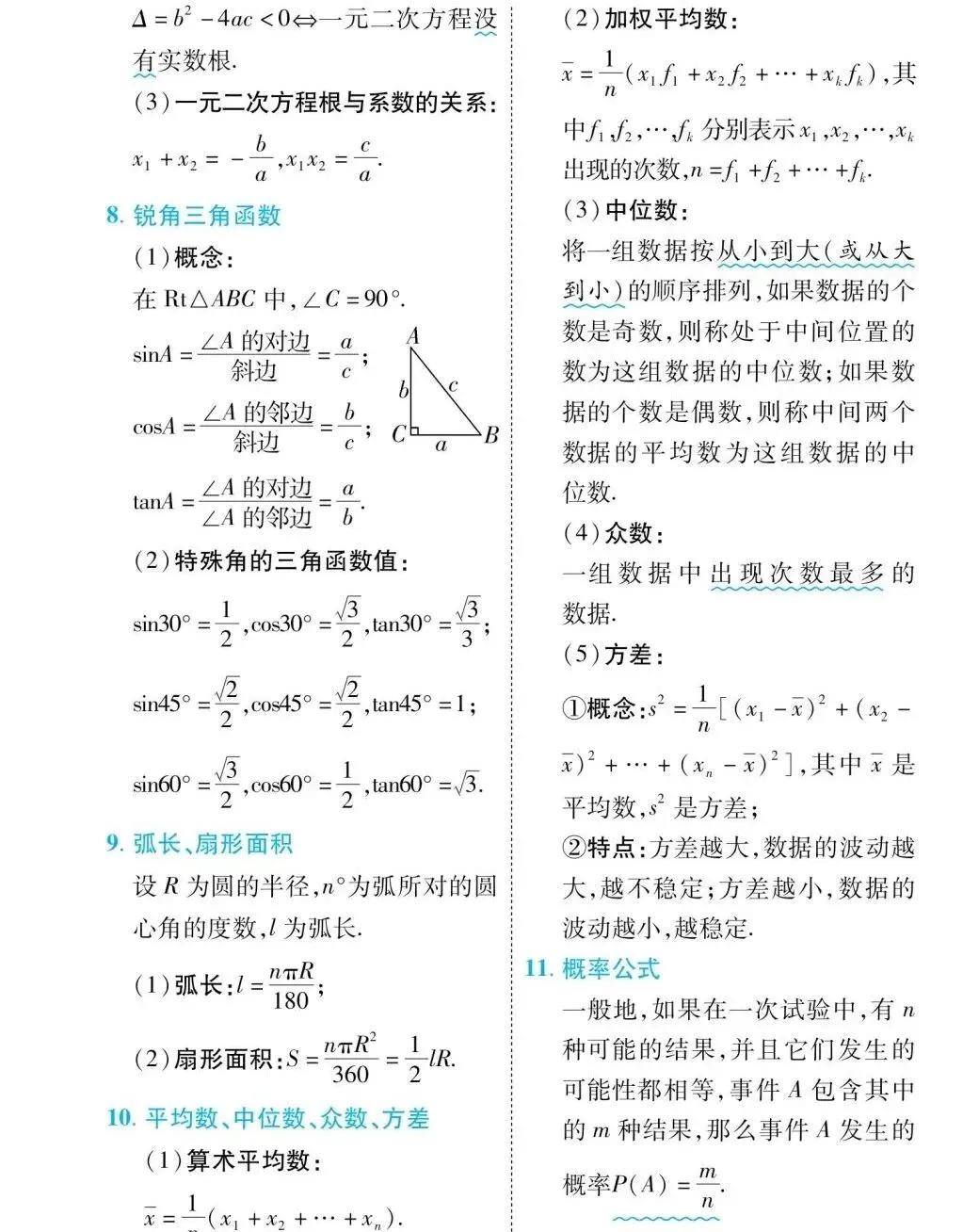 距中考最后20天!这36个数学公式赶紧背,考场直接套用提分稳了!-第4张图片-四季读书网