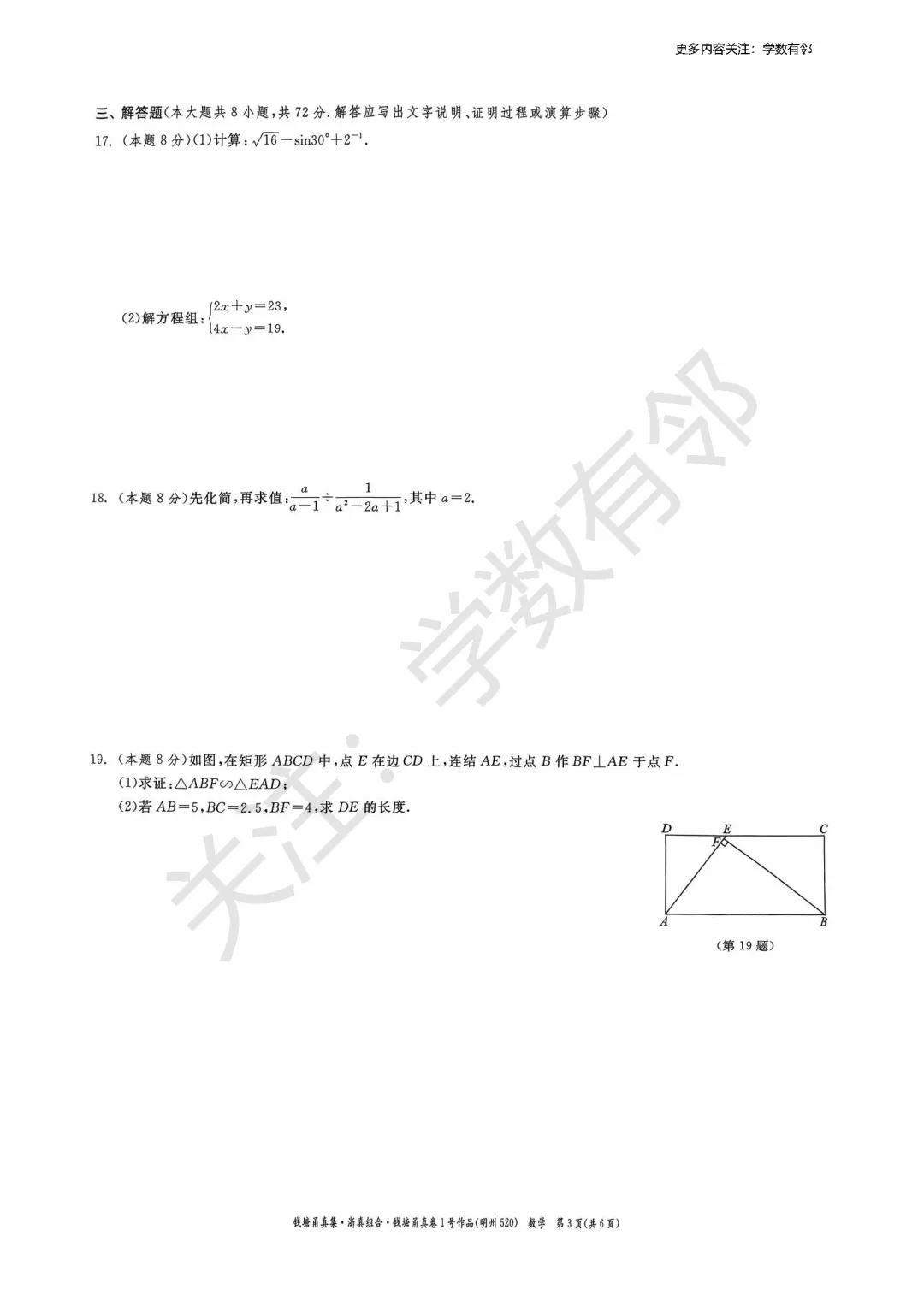 【2026中考模拟】2026年浙江省初中学业水平考试潮汐组合·钱塘甬真卷1号作品·明州卷数学试卷(含答案)-第3张图片-四季读书网 【2026中考模拟】2026年浙江省初中学业水平考试潮汐组合·钱塘甬真卷1号作品·明州卷数学试卷(含答案)-第3张图片-四季读书网
