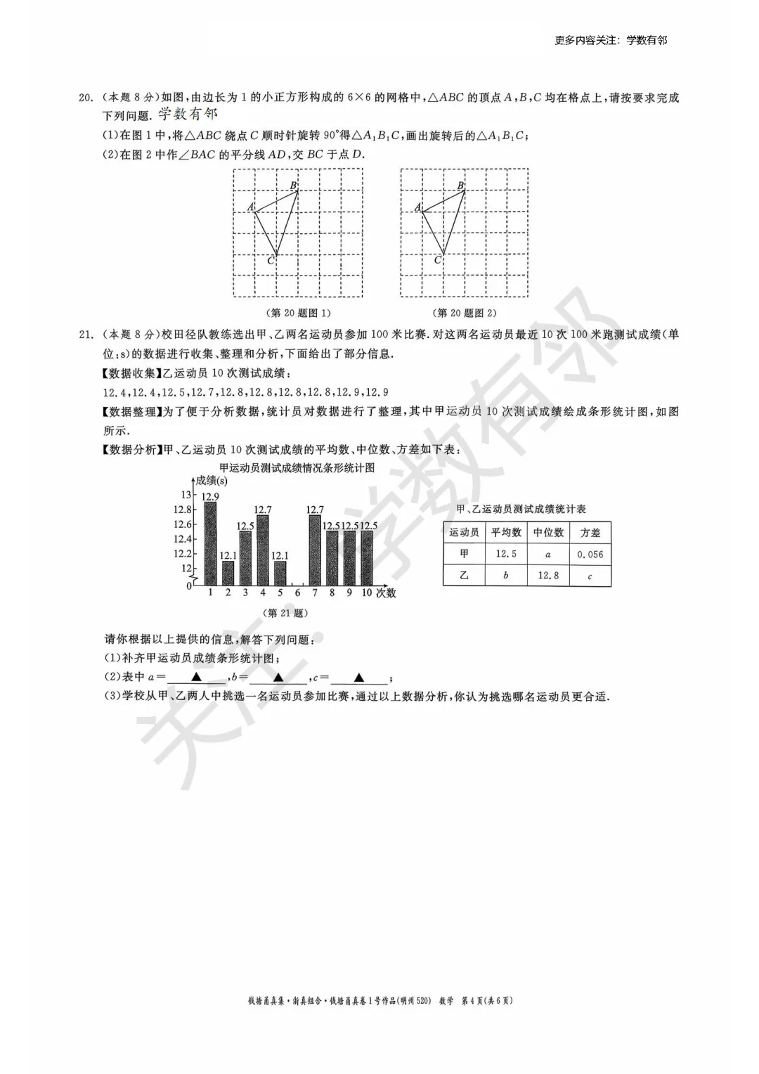 【2026中考模拟】2026年浙江省初中学业水平考试潮汐组合·钱塘甬真卷1号作品·明州卷数学试卷(含答案)-第4张图片-四季读书网 【2026中考模拟】2026年浙江省初中学业水平考试潮汐组合·钱塘甬真卷1号作品·明州卷数学试卷(含答案)-第4张图片-四季读书网