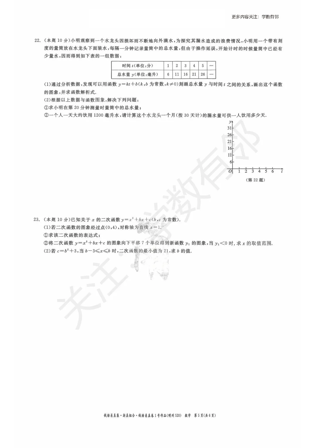 【2026中考模拟】2026年浙江省初中学业水平考试潮汐组合·钱塘甬真卷1号作品·明州卷数学试卷(含答案)-第5张图片-四季读书网 【2026中考模拟】2026年浙江省初中学业水平考试潮汐组合·钱塘甬真卷1号作品·明州卷数学试卷(含答案)-第5张图片-四季读书网