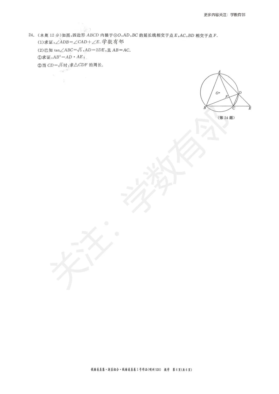 【2026中考模拟】2026年浙江省初中学业水平考试潮汐组合·钱塘甬真卷1号作品·明州卷数学试卷(含答案)-第6张图片-四季读书网 【2026中考模拟】2026年浙江省初中学业水平考试潮汐组合·钱塘甬真卷1号作品·明州卷数学试卷(含答案)-第6张图片-四季读书网