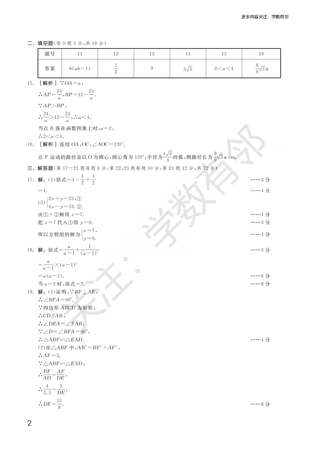 【2026中考模拟】2026年浙江省初中学业水平考试潮汐组合·钱塘甬真卷1号作品·明州卷数学试卷(含答案)-第8张图片-四季读书网 【2026中考模拟】2026年浙江省初中学业水平考试潮汐组合·钱塘甬真卷1号作品·明州卷数学试卷(含答案)-第8张图片-四季读书网