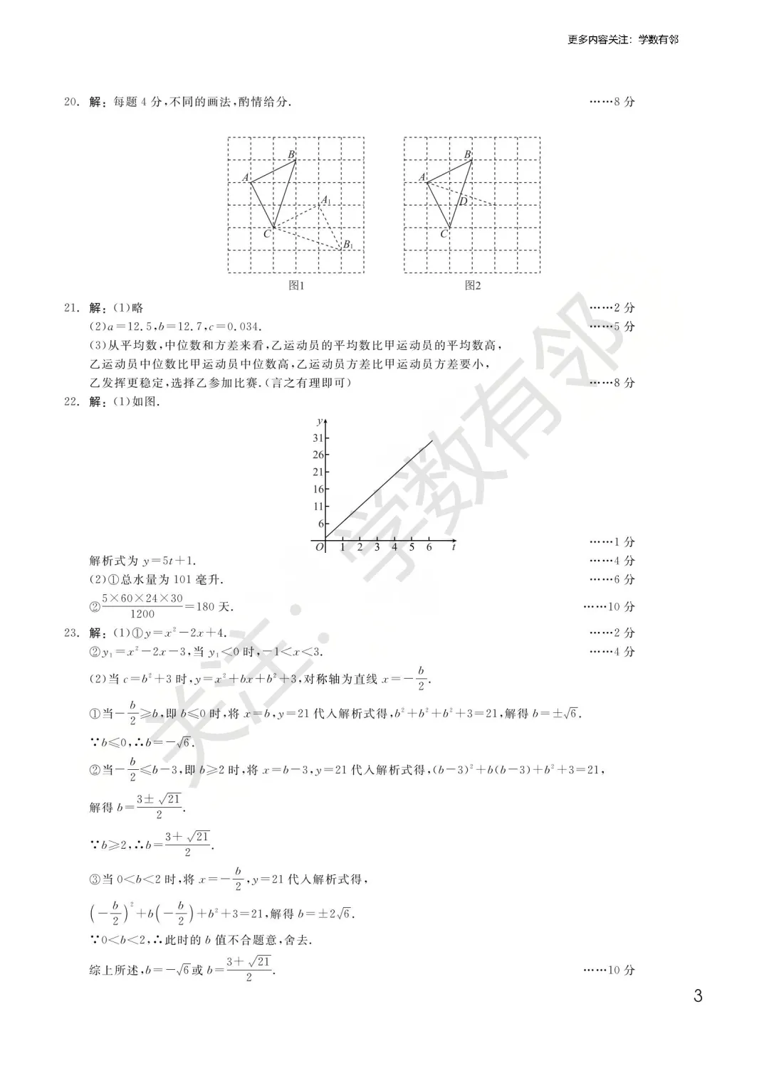 【2026中考模拟】2026年浙江省初中学业水平考试潮汐组合·钱塘甬真卷1号作品·明州卷数学试卷(含答案)-第9张图片-四季读书网 【2026中考模拟】2026年浙江省初中学业水平考试潮汐组合·钱塘甬真卷1号作品·明州卷数学试卷(含答案)-第9张图片-四季读书网