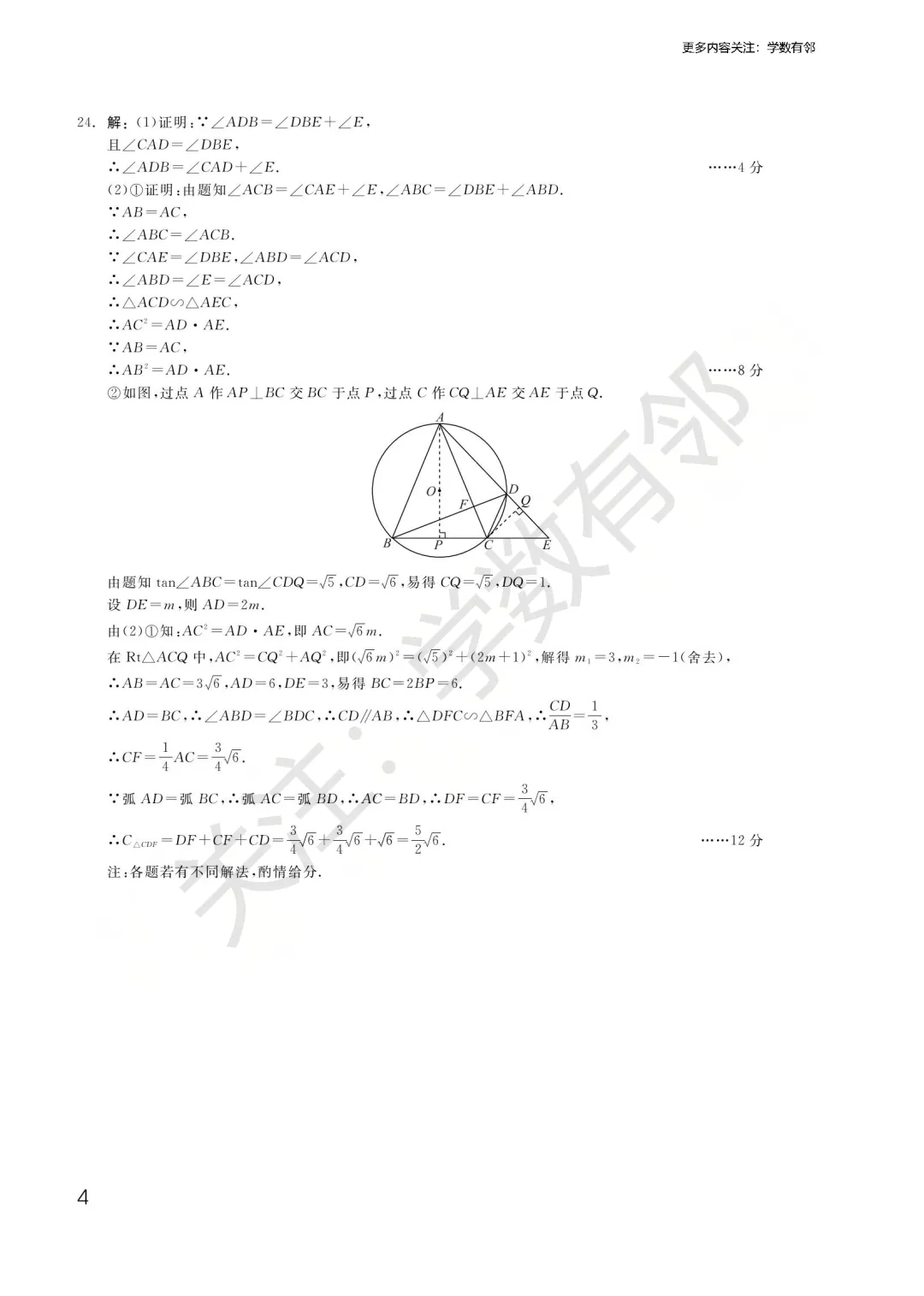 【2026中考模拟】2026年浙江省初中学业水平考试潮汐组合·钱塘甬真卷1号作品·明州卷数学试卷(含答案)-第10张图片-四季读书网 【2026中考模拟】2026年浙江省初中学业水平考试潮汐组合·钱塘甬真卷1号作品·明州卷数学试卷(含答案)-第10张图片-四季读书网
