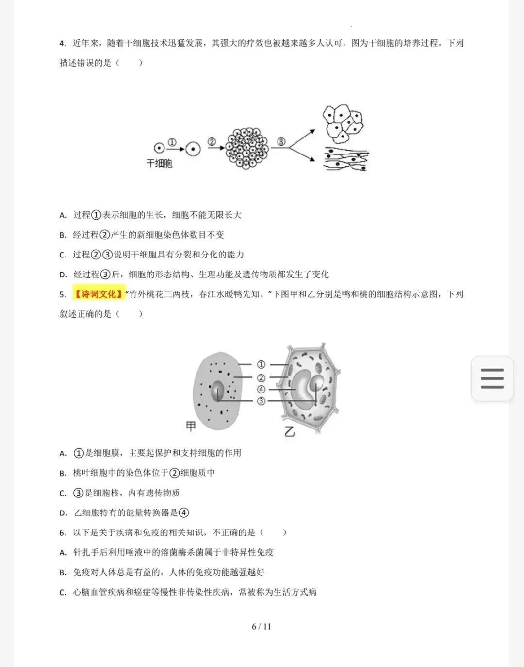 中考资料:2026中考生物实事热点(九下906)-第7张图片-四季读书网