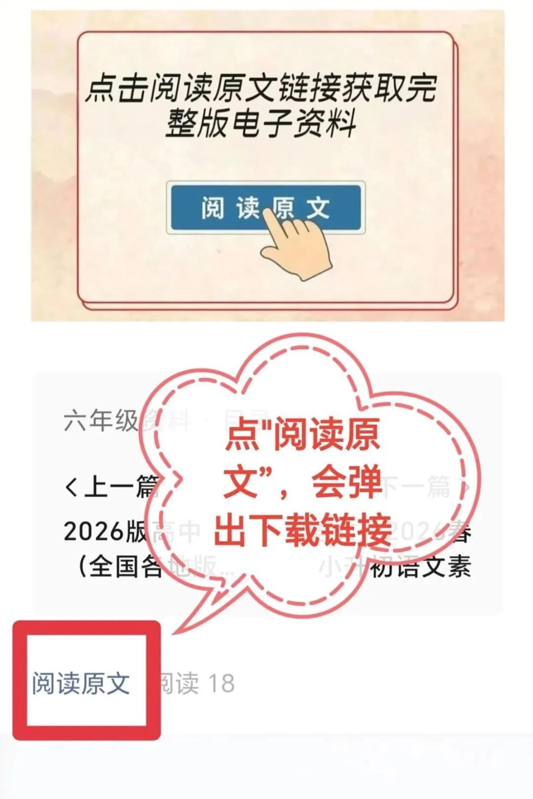 中考资料:2026中考生物实事热点(九下906)-第9张图片-四季读书网