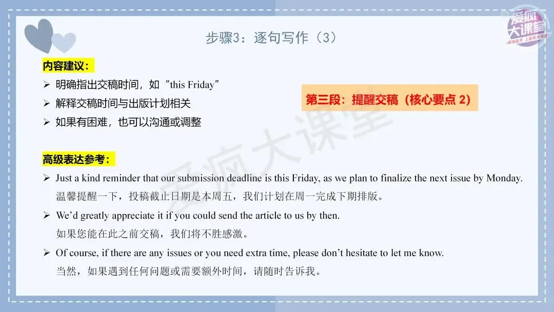 吃透真题!新课标Ⅱ卷应用文写作六年考情精析+考前指导+真题再练-第23张图片-四季读书网