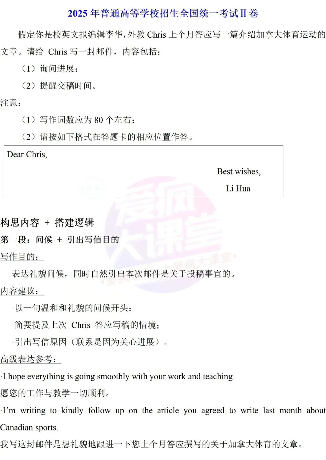 吃透真题!新课标Ⅱ卷应用文写作六年考情精析+考前指导+真题再练-第35张图片-四季读书网