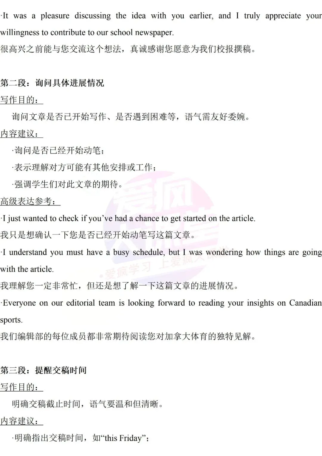 吃透真题!新课标Ⅱ卷应用文写作六年考情精析+考前指导+真题再练-第36张图片-四季读书网