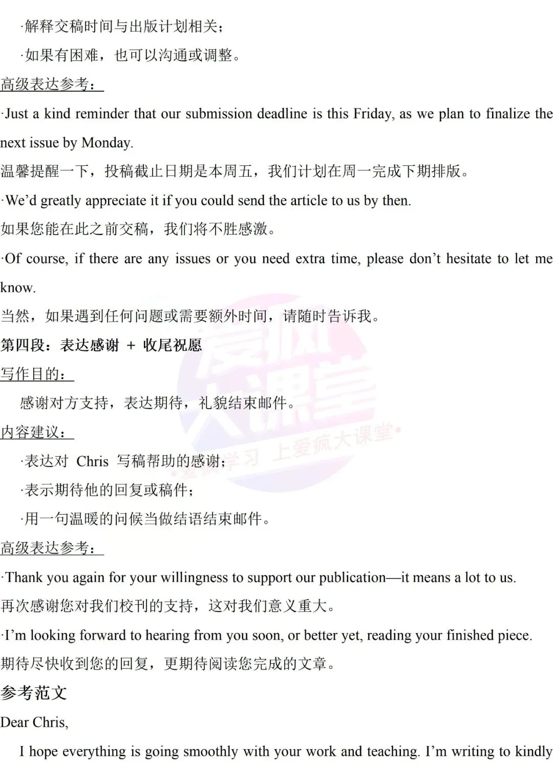 吃透真题!新课标Ⅱ卷应用文写作六年考情精析+考前指导+真题再练-第37张图片-四季读书网