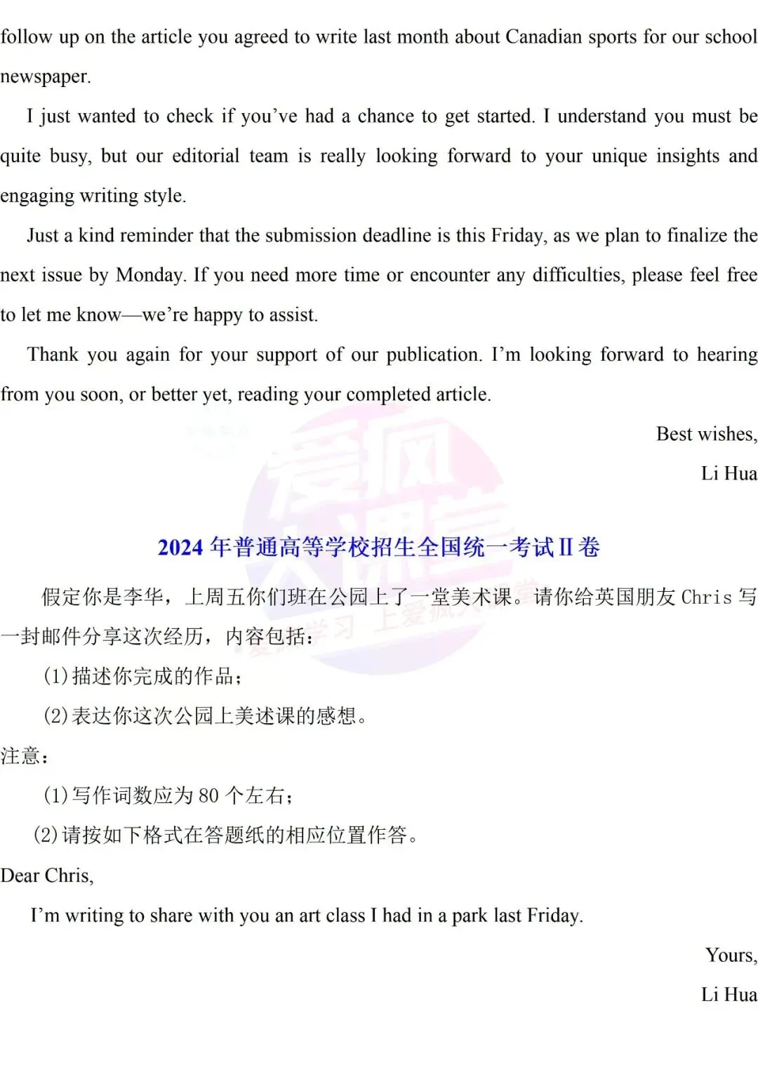 吃透真题!新课标Ⅱ卷应用文写作六年考情精析+考前指导+真题再练-第38张图片-四季读书网
