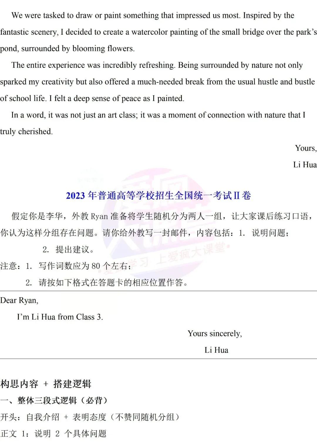 吃透真题!新课标Ⅱ卷应用文写作六年考情精析+考前指导+真题再练-第41张图片-四季读书网