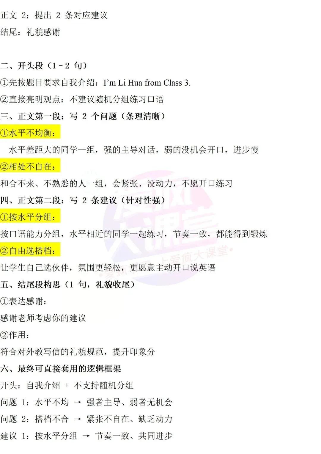 吃透真题!新课标Ⅱ卷应用文写作六年考情精析+考前指导+真题再练-第42张图片-四季读书网