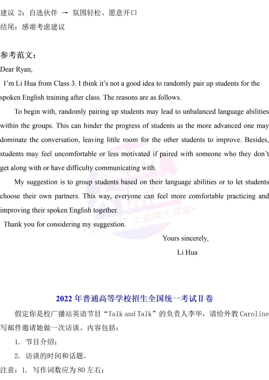 吃透真题!新课标Ⅱ卷应用文写作六年考情精析+考前指导+真题再练-第43张图片-四季读书网