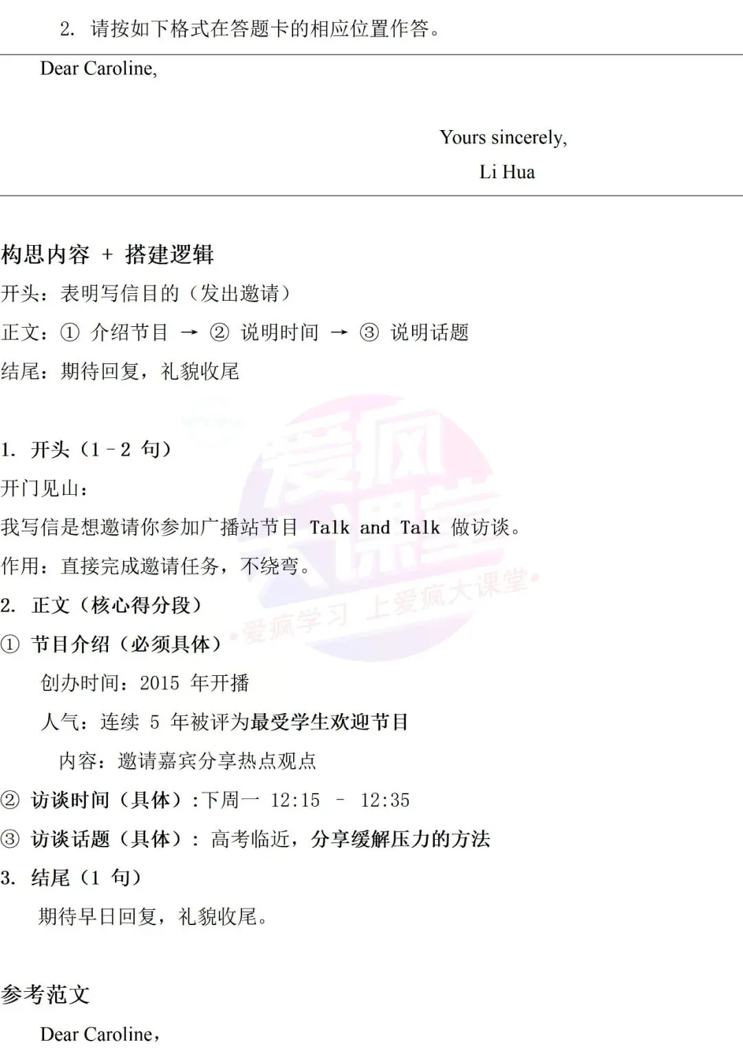 吃透真题!新课标Ⅱ卷应用文写作六年考情精析+考前指导+真题再练-第44张图片-四季读书网