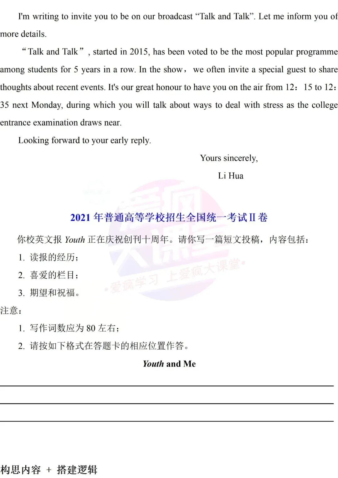 吃透真题!新课标Ⅱ卷应用文写作六年考情精析+考前指导+真题再练-第45张图片-四季读书网