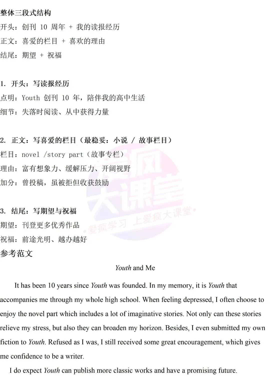 吃透真题!新课标Ⅱ卷应用文写作六年考情精析+考前指导+真题再练-第46张图片-四季读书网
