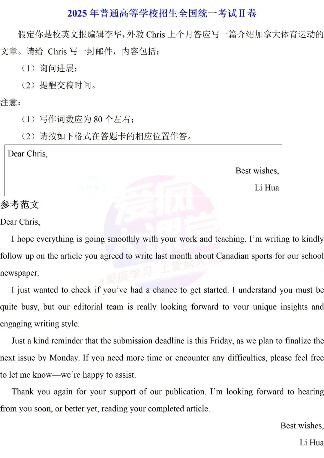 吃透真题!新课标Ⅱ卷应用文写作六年考情精析+考前指导+真题再练-第47张图片-四季读书网