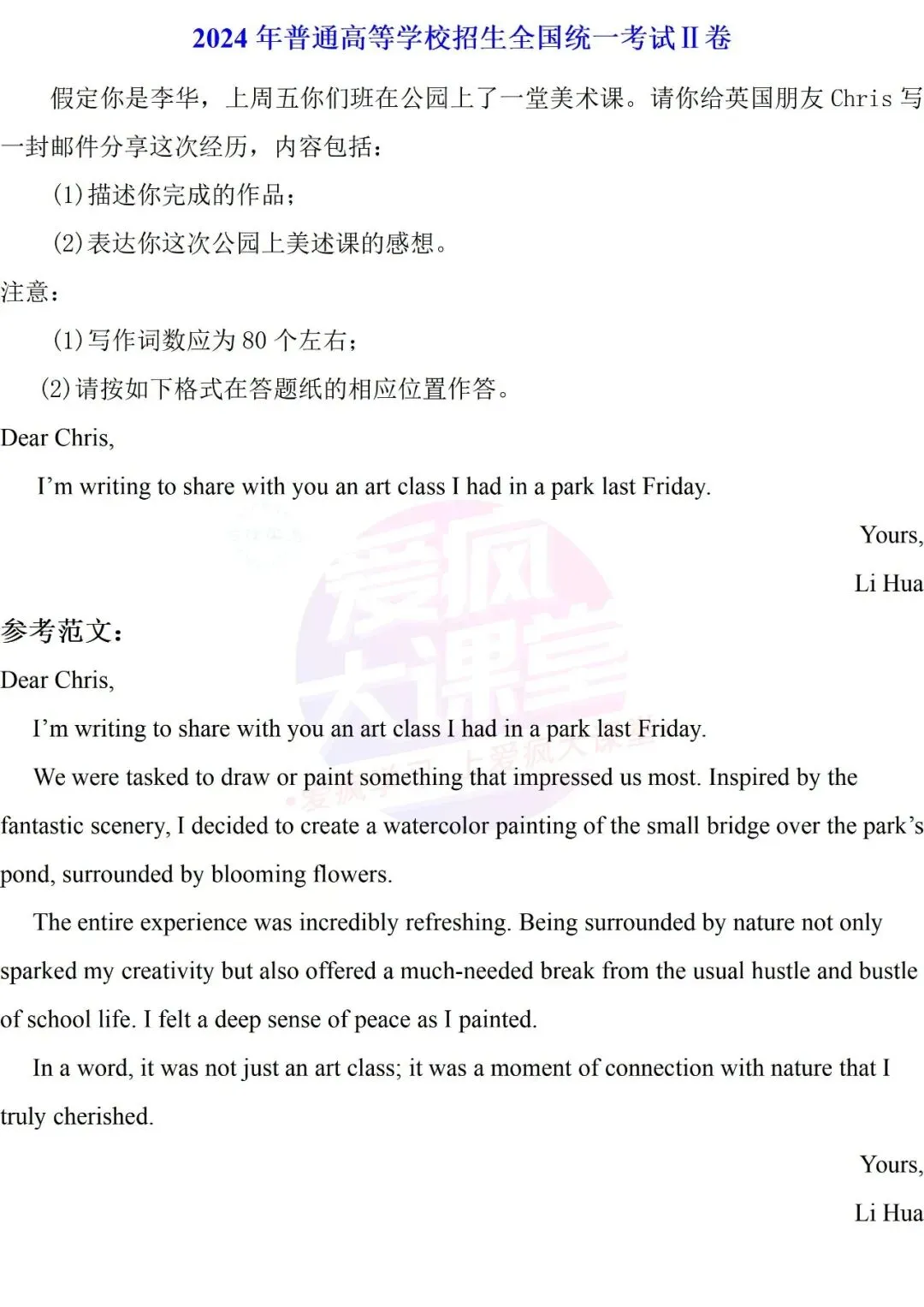 吃透真题!新课标Ⅱ卷应用文写作六年考情精析+考前指导+真题再练-第48张图片-四季读书网