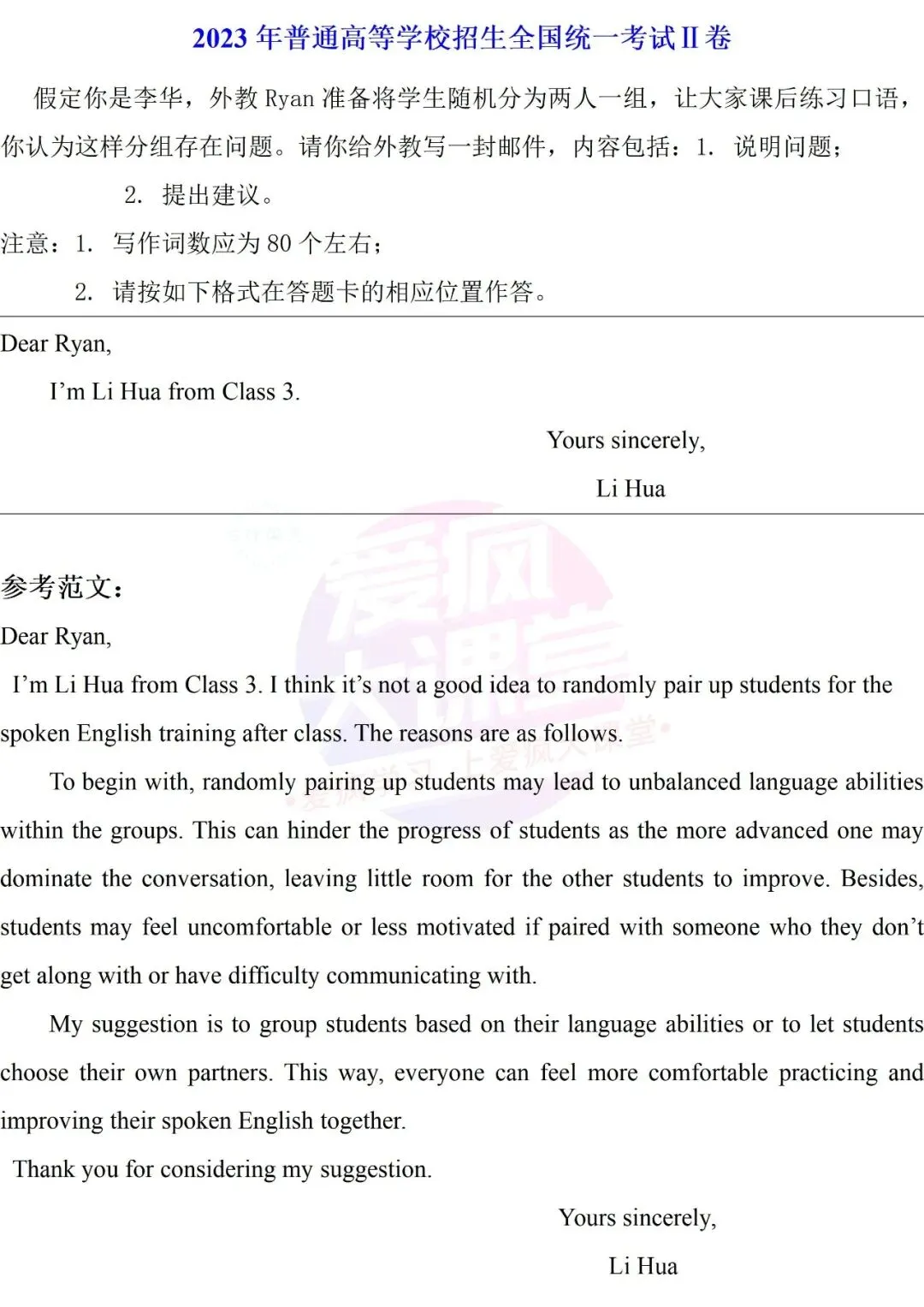 吃透真题!新课标Ⅱ卷应用文写作六年考情精析+考前指导+真题再练-第49张图片-四季读书网