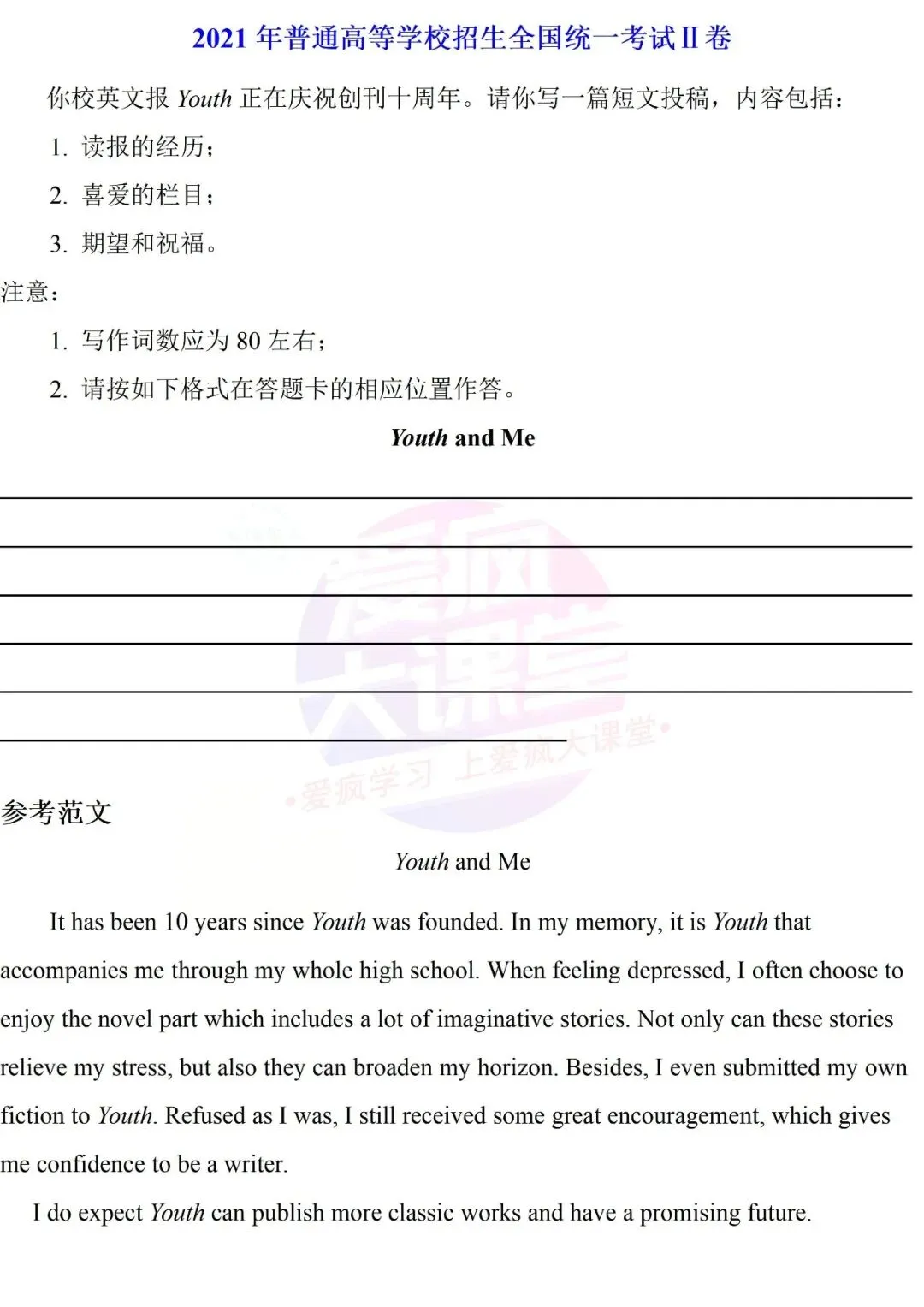 吃透真题!新课标Ⅱ卷应用文写作六年考情精析+考前指导+真题再练-第51张图片-四季读书网