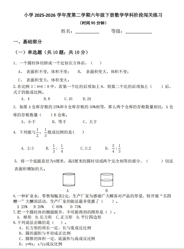 真题|【崂山】25-26-2青岛版数学六年级下册期中考试试题-第1张图片-四季读书网
