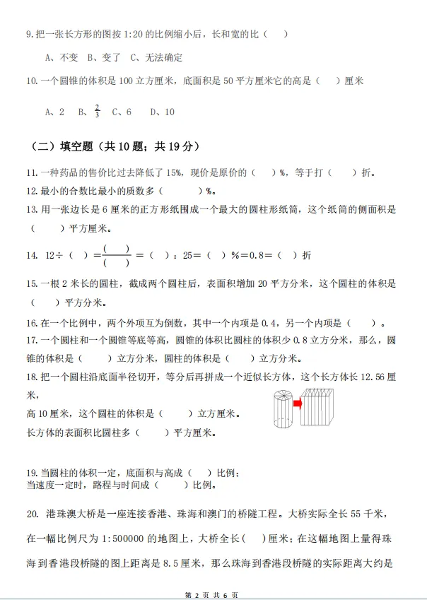 真题|【崂山】25-26-2青岛版数学六年级下册期中考试试题-第2张图片-四季读书网