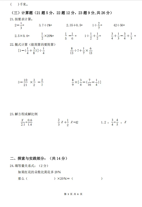 真题|【崂山】25-26-2青岛版数学六年级下册期中考试试题-第3张图片-四季读书网
