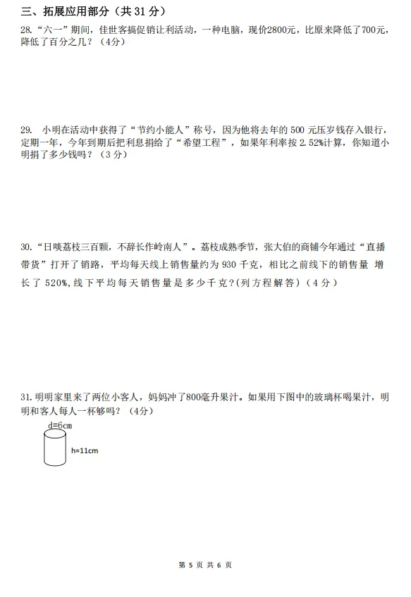 真题|【崂山】25-26-2青岛版数学六年级下册期中考试试题-第5张图片-四季读书网